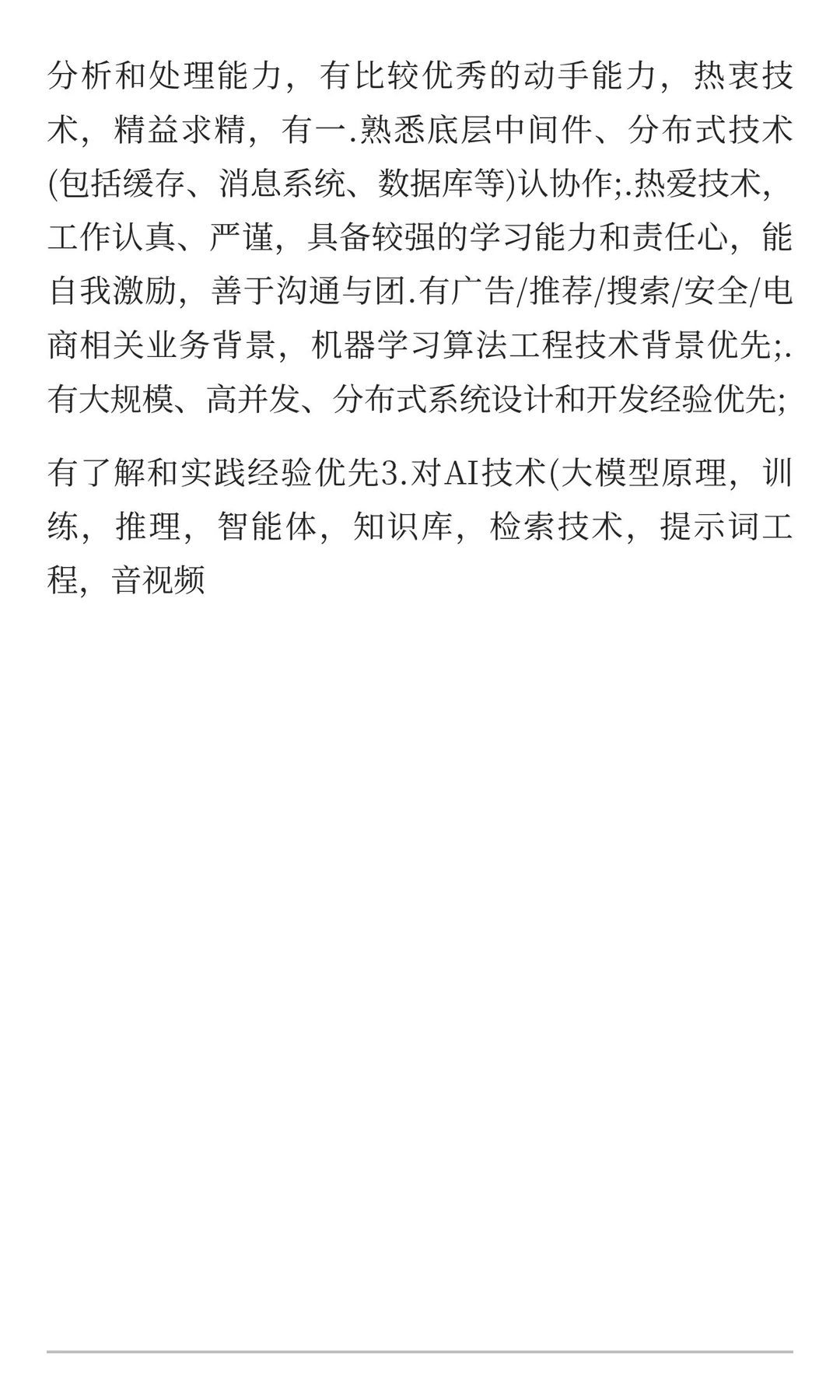 后端专场，12月20-21号