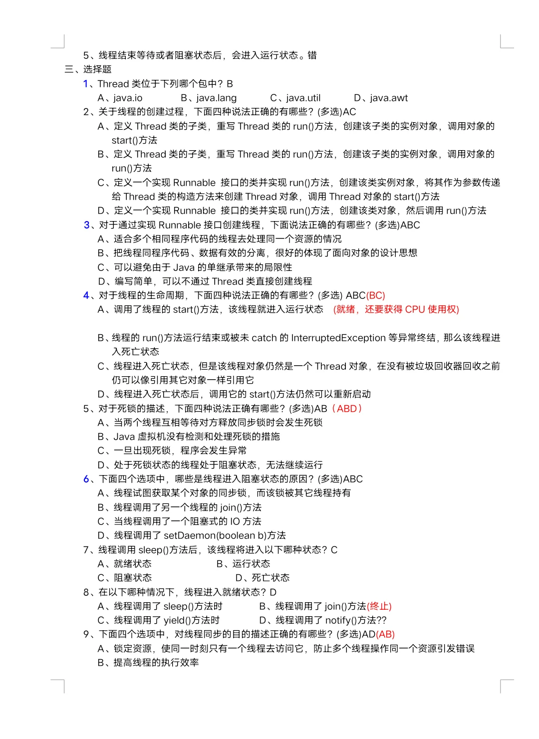 Java基础课后习题1