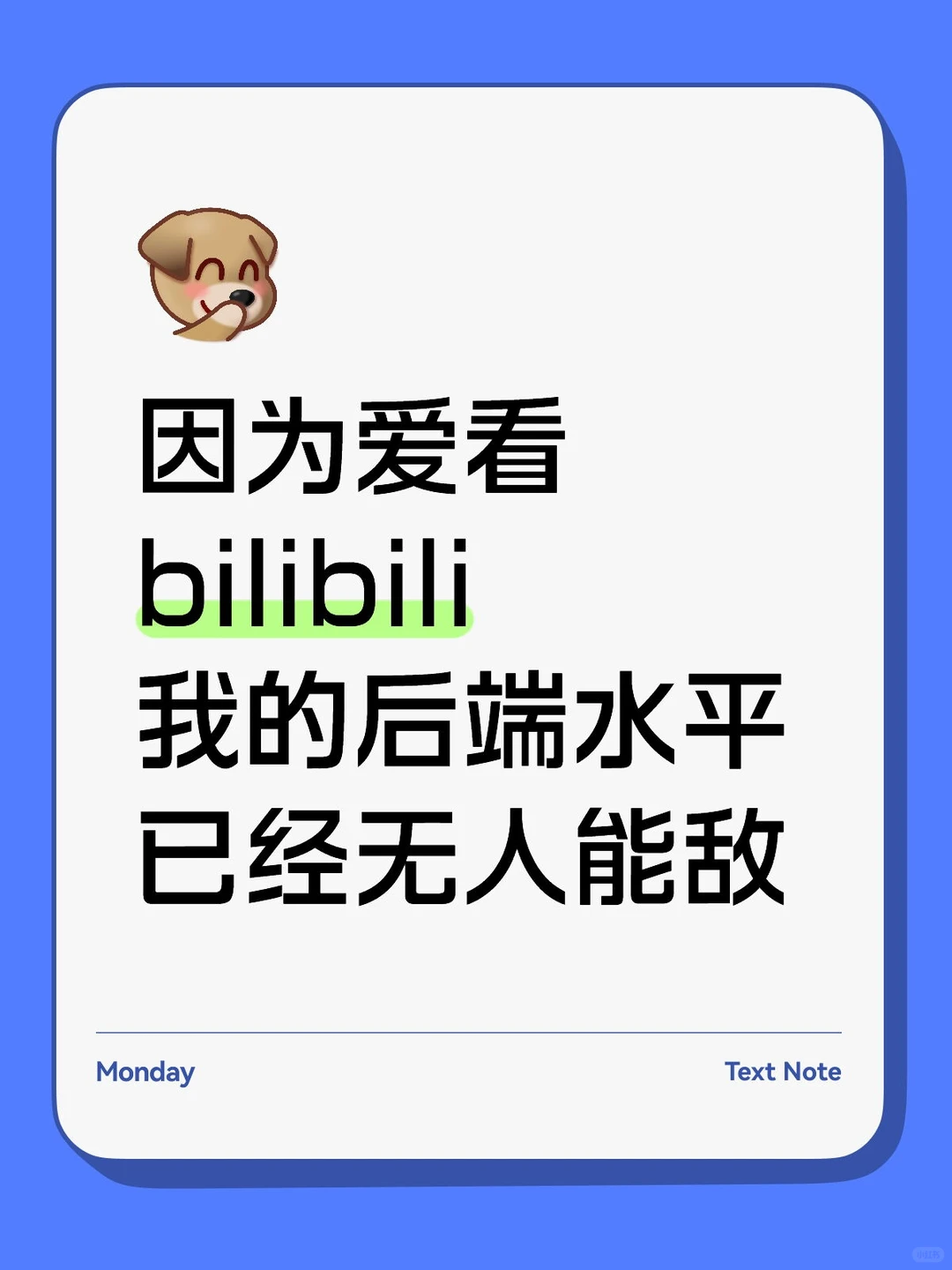 因为爱看bilibili我的后端水平，已经无敌了