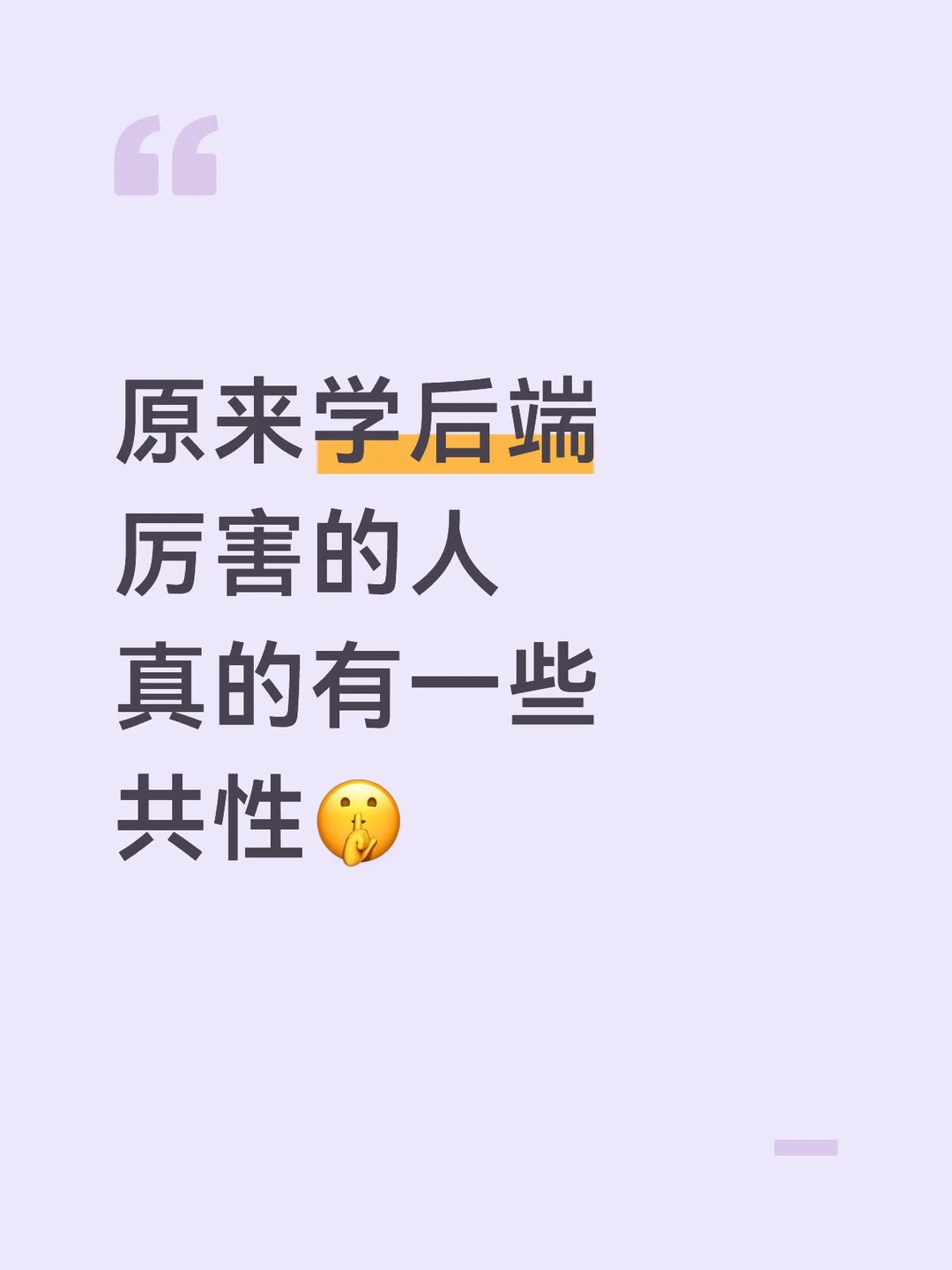 原来后端厉害的人，真的有一些共性