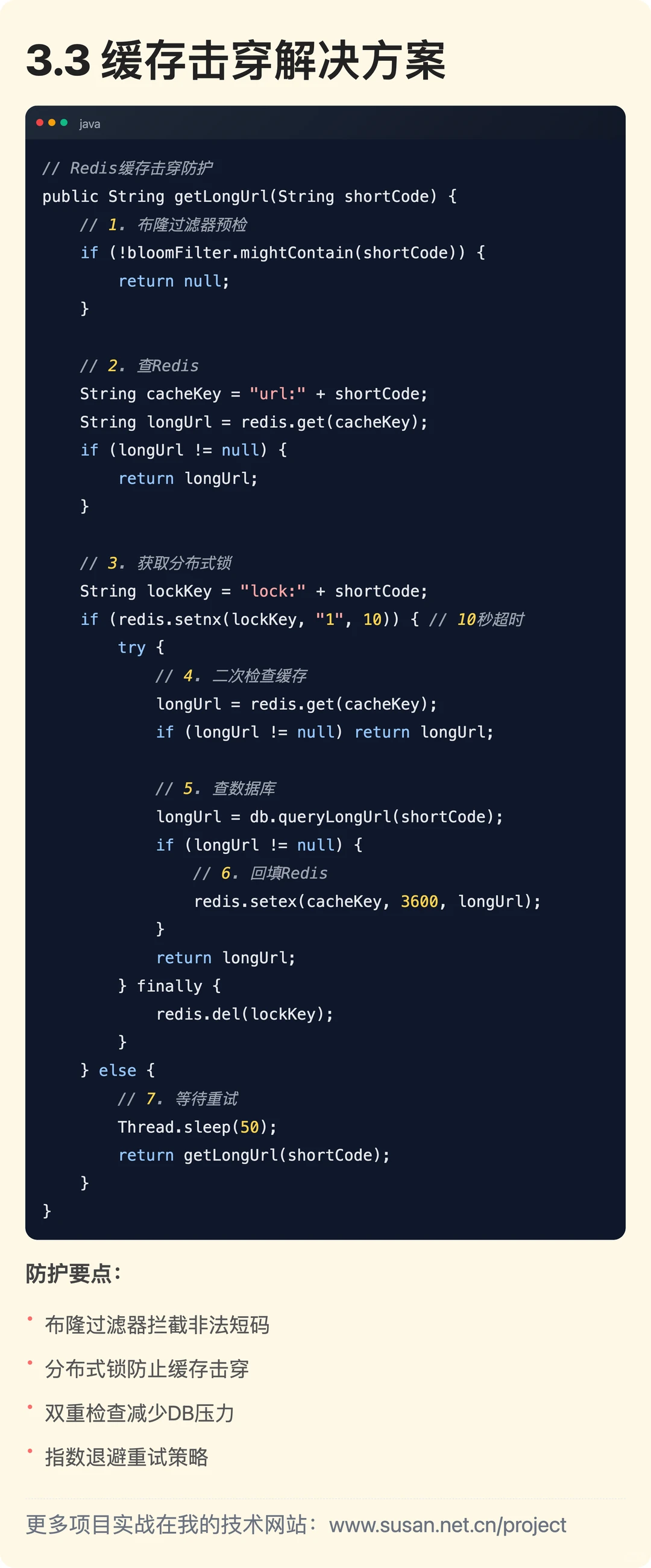 100万QPS短链系统如何设计？