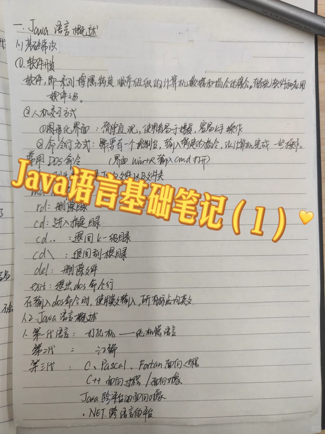 Java基础语言笔记（1）