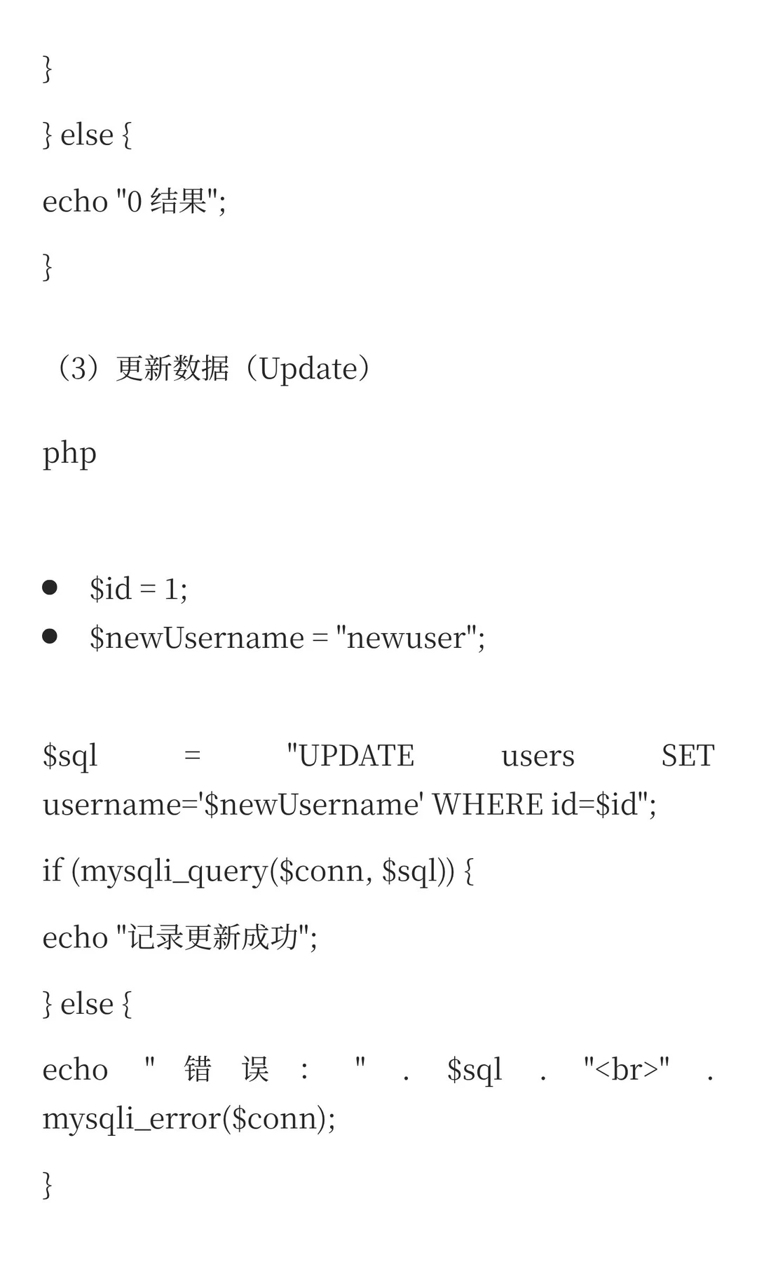 PHP表单与MySQL数据库实战知识总结（三）