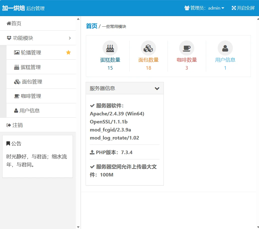 PHP+mysql蛋糕网站管理系统