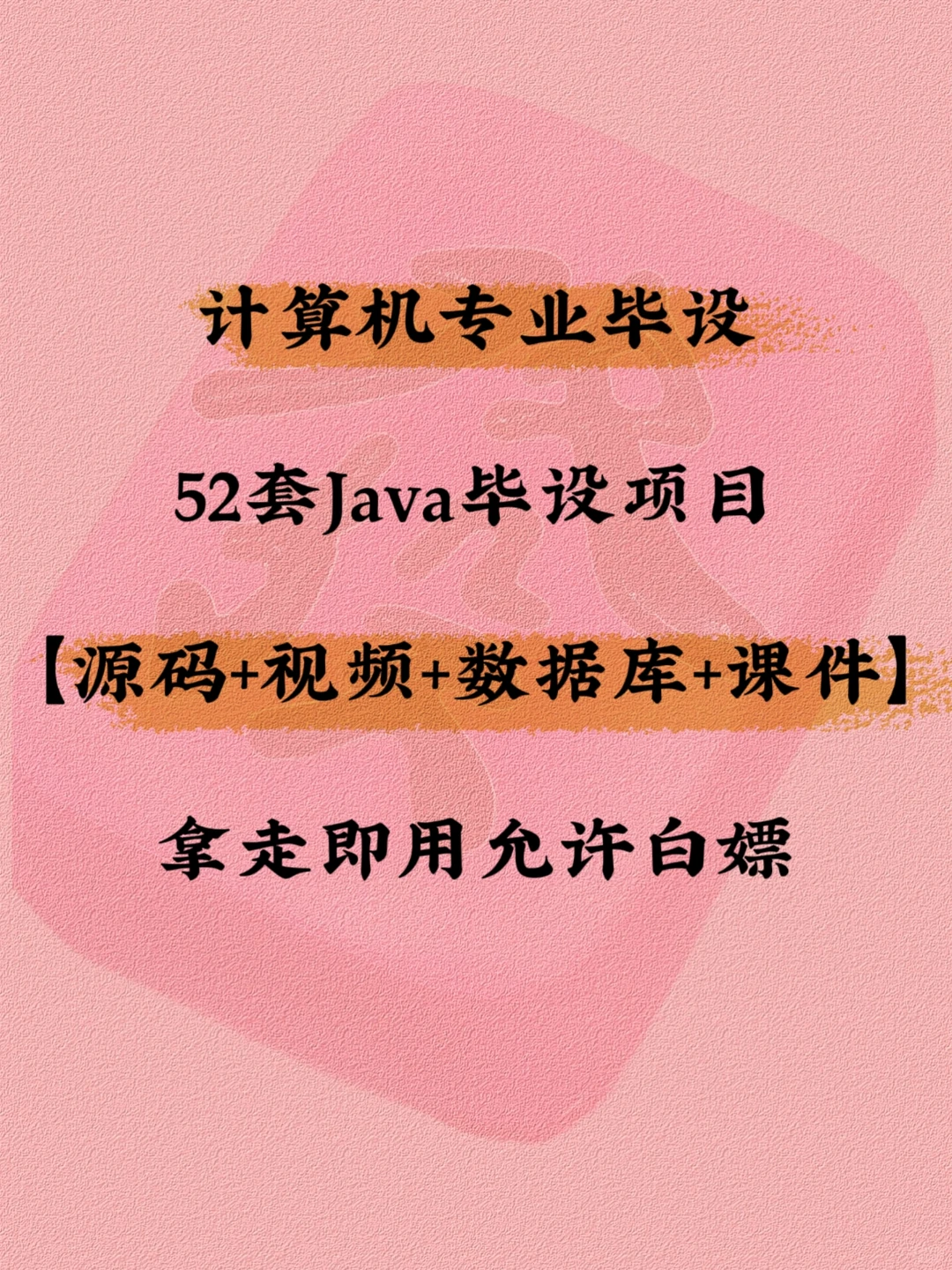 计算机专业毕设 52套Java毕设项目 轻松过考