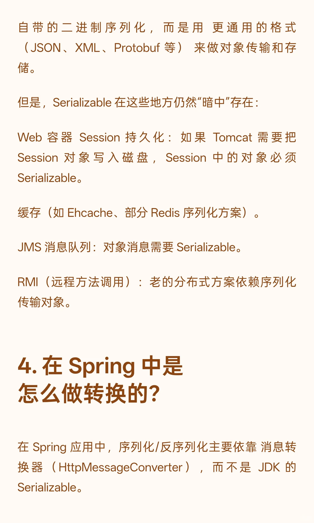 为什么要实现 Serializable？为什么在 Spri