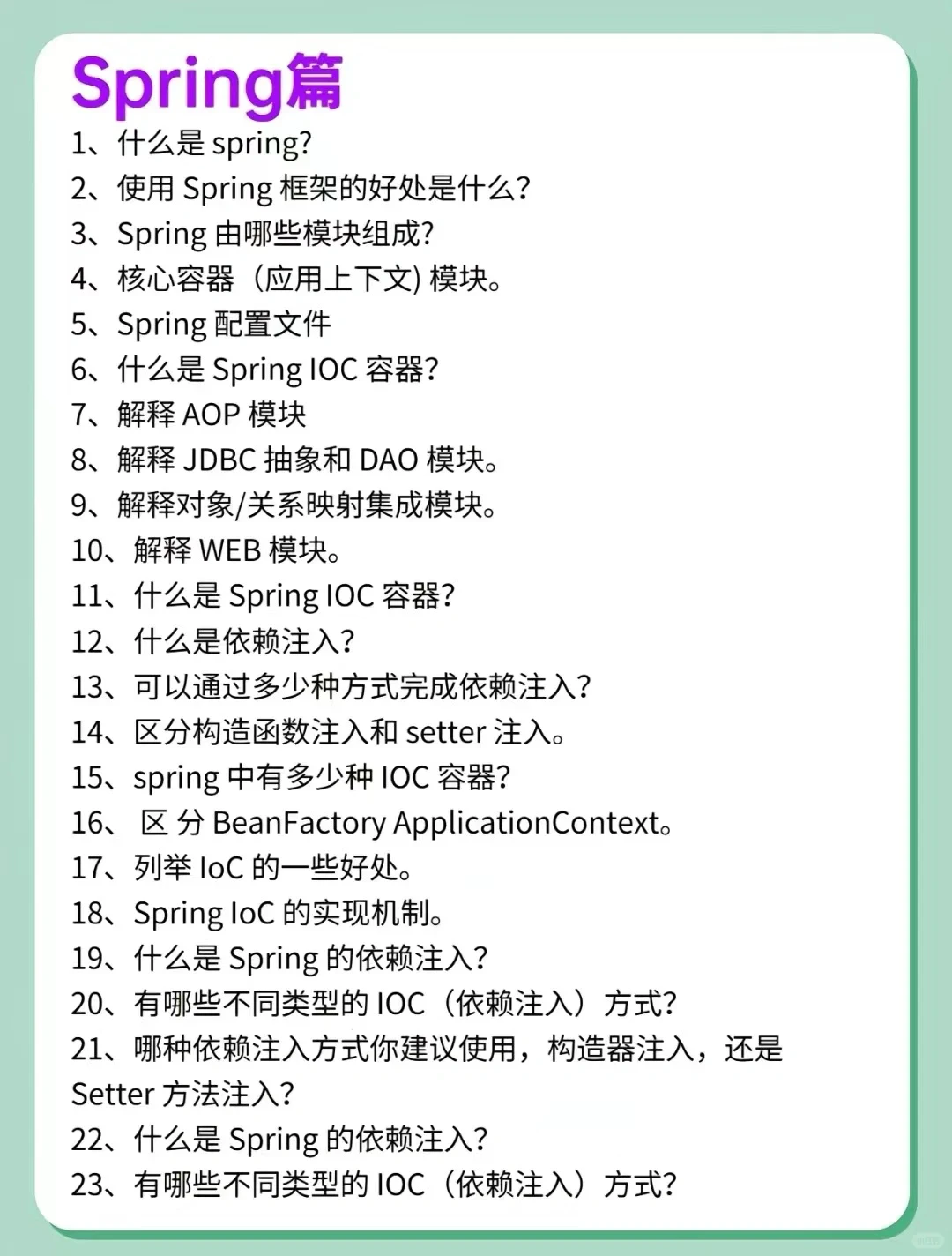 Java后端面试八股文，7天刷完通过率95%