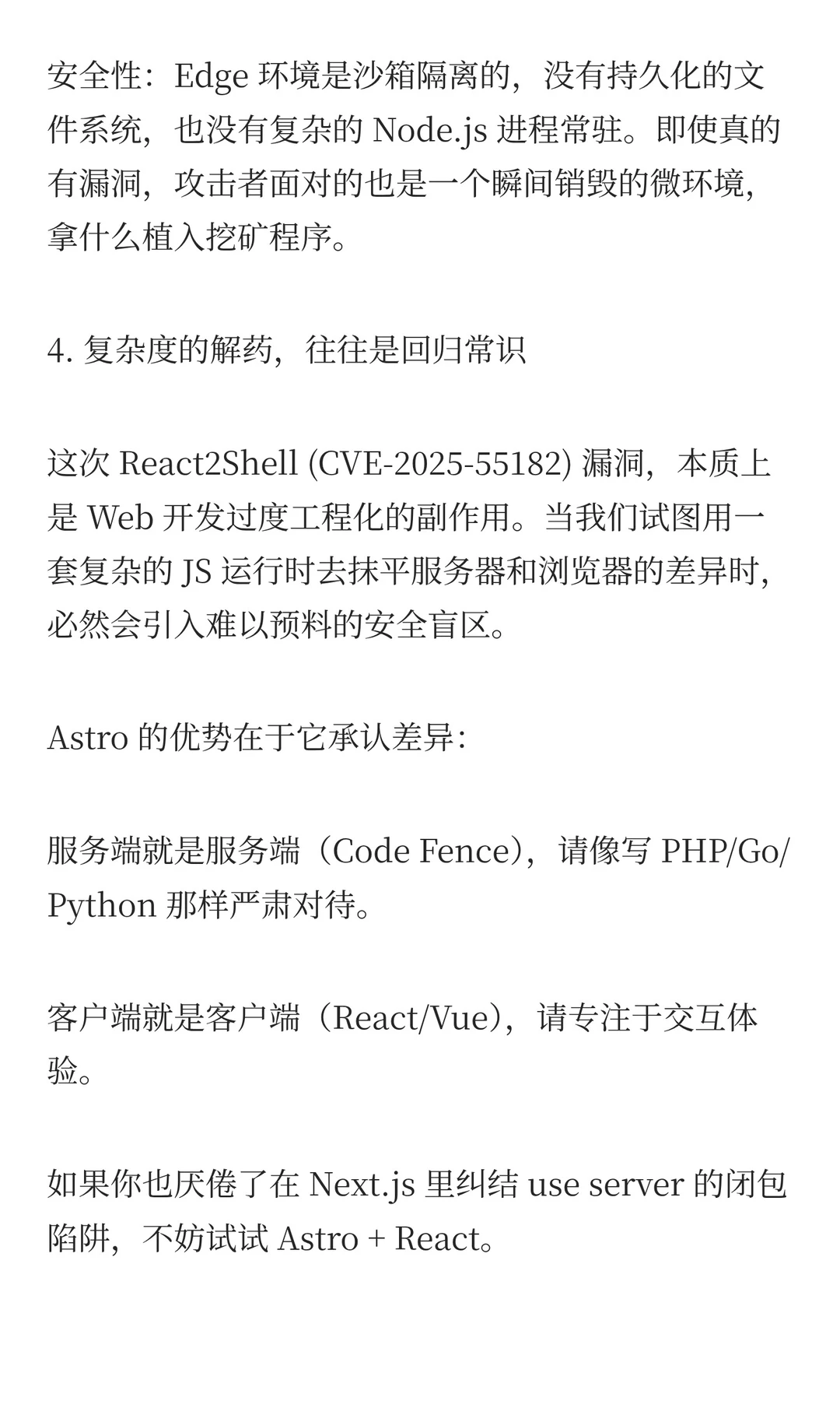CVE-2025-55182 启示录
