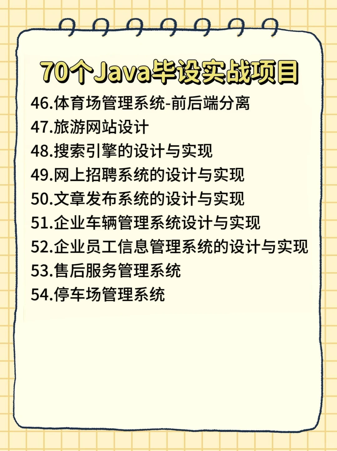 72个Javaweb毕设实战项目拿走直接用 附源码
