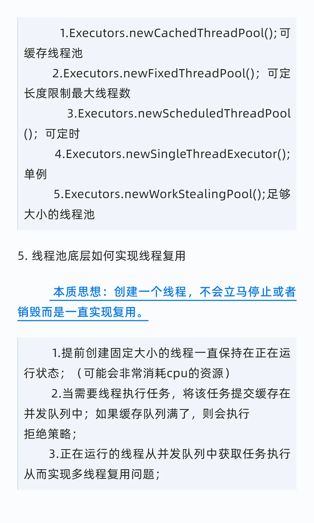 浅谈java面试题之并发编程(一)