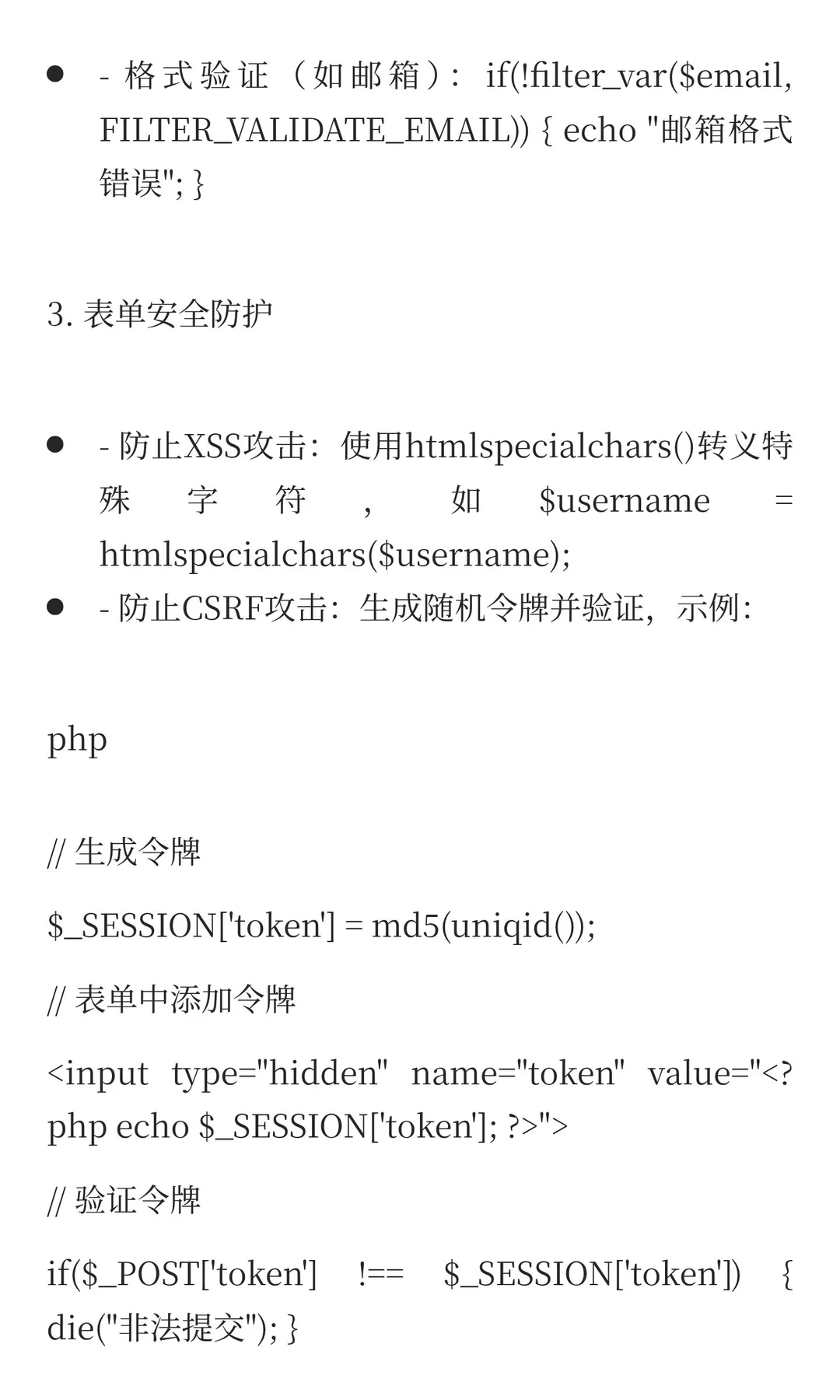 PHP表单与MySQL数据库实战知识总结（三）