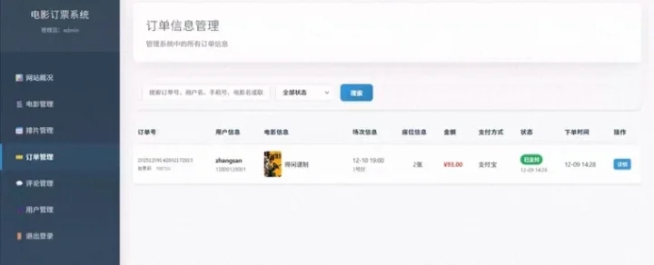 PHP电影购票选座系统
