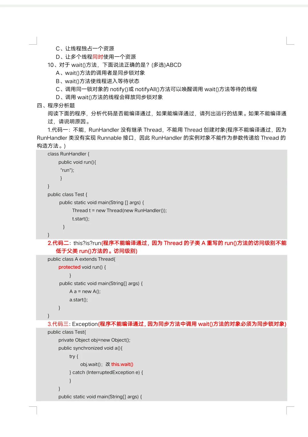 Java基础课后习题1