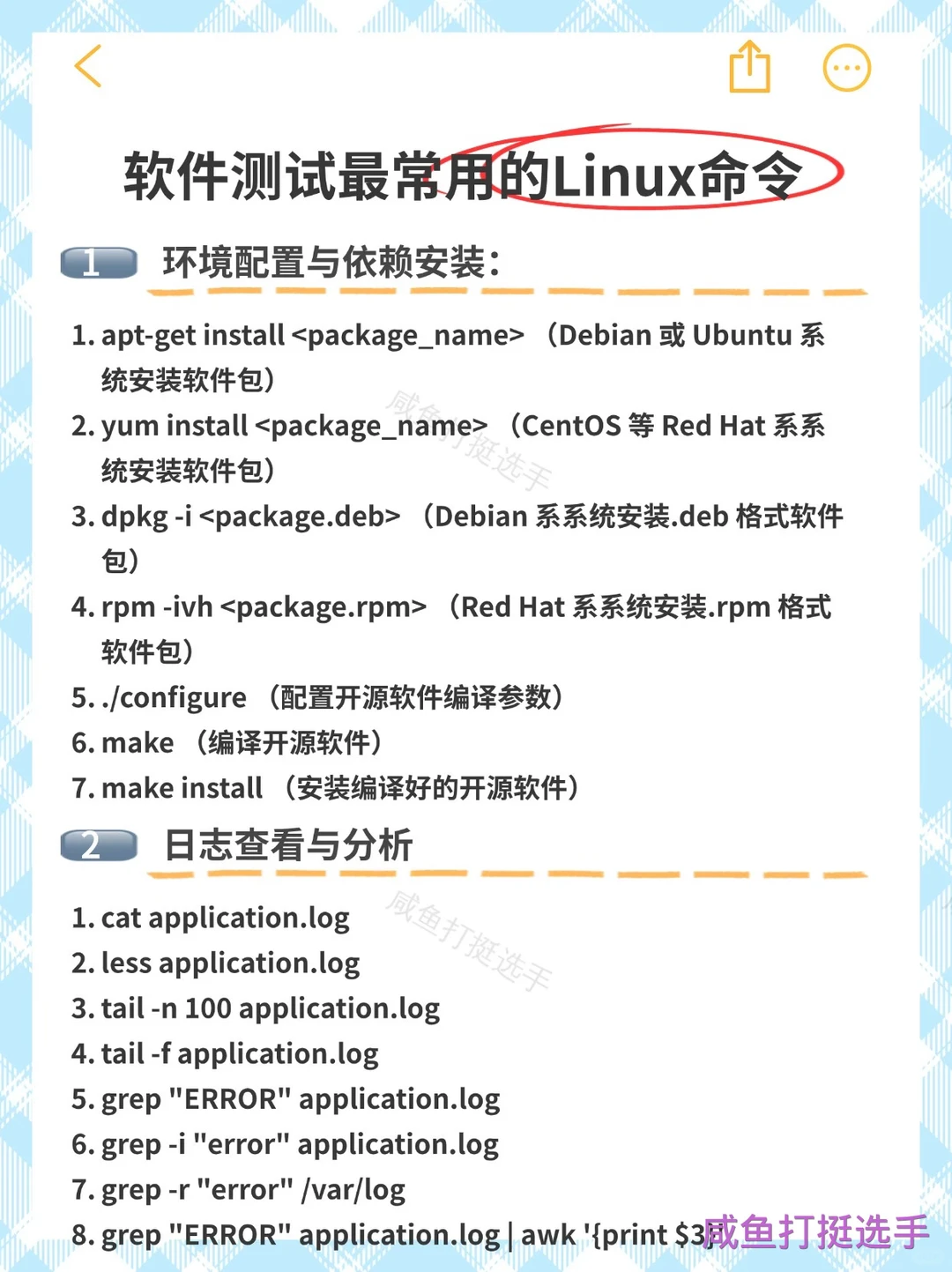 测试岗最常用Linux命令