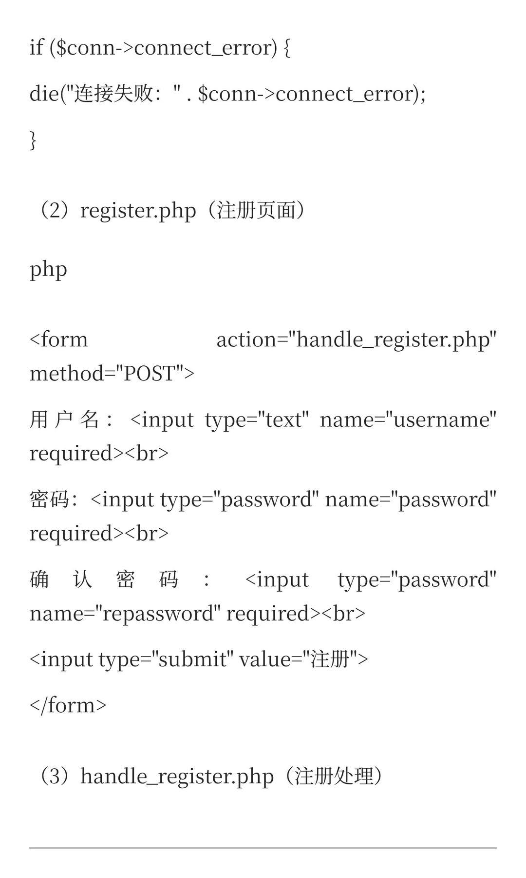 PHP表单与MySQL数据库实战知识总结（三）