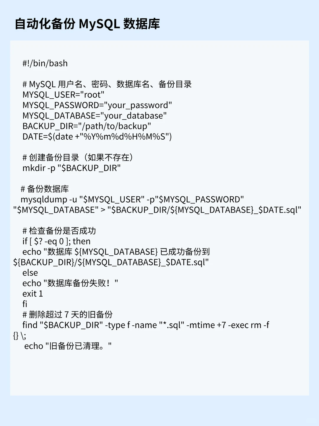 Linux脚本也太简单了！
