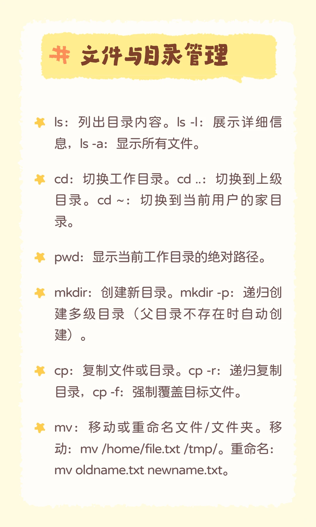 这些Linux常用命令小白也能看！