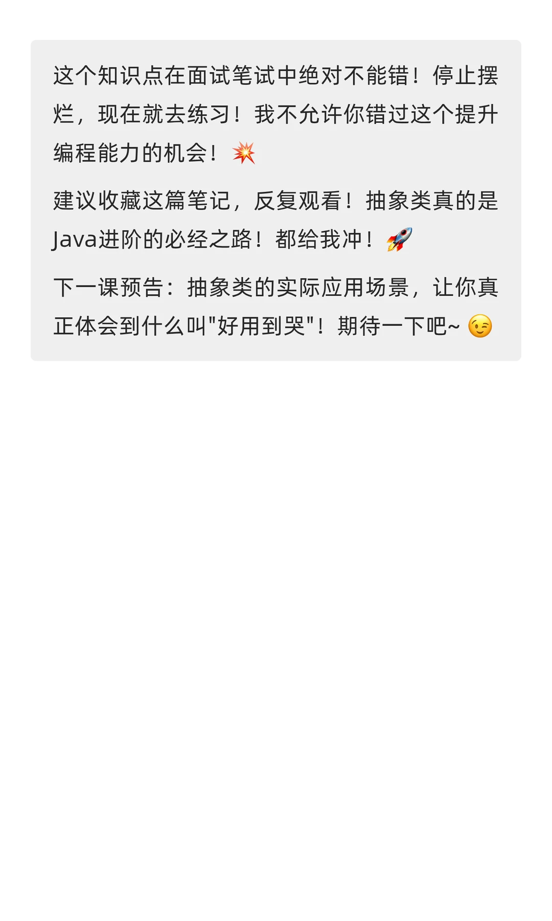 Java抽象类揭秘！只需1秒掌握