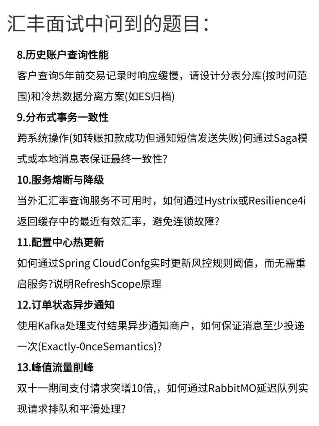 汇丰银行Java岗入职，面试很水的别焦虑