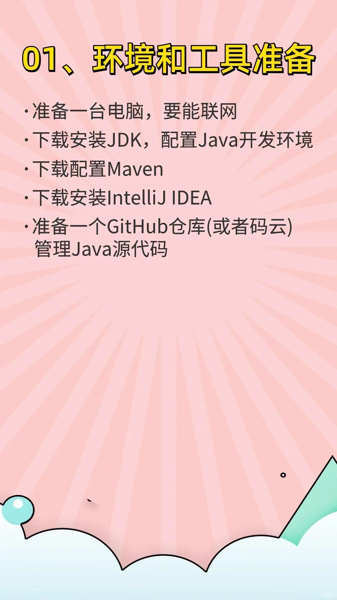 Java学习顺序路线真的很重要！