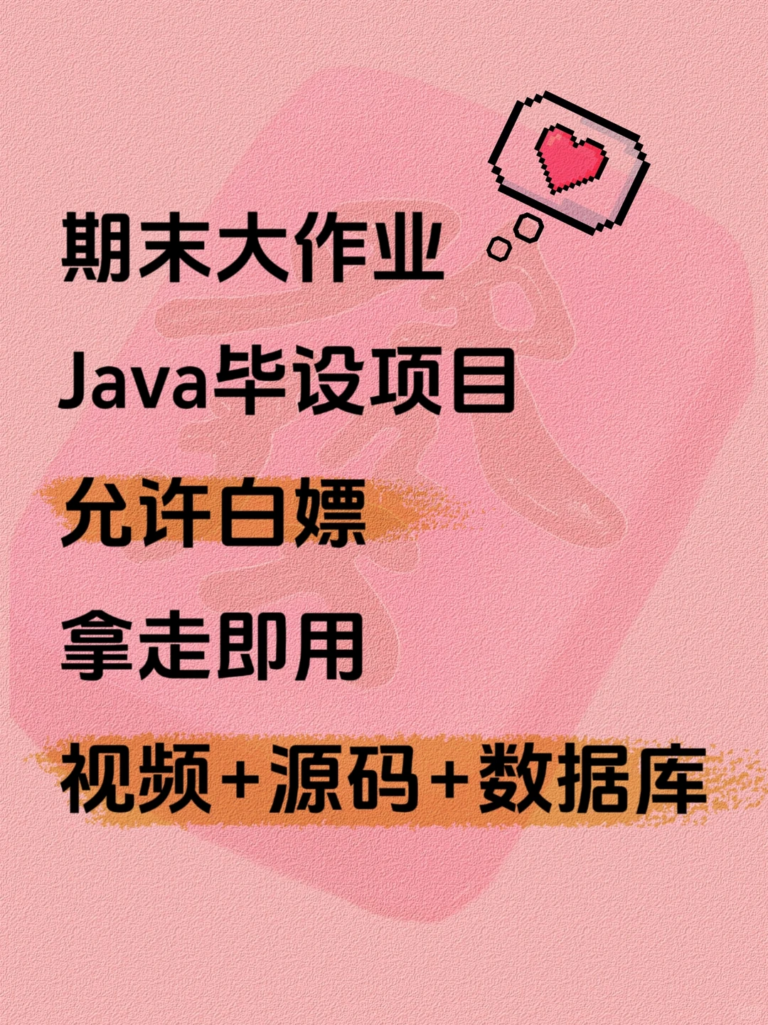 期末大作业 Java毕设项目 允许白嫖拿走即用