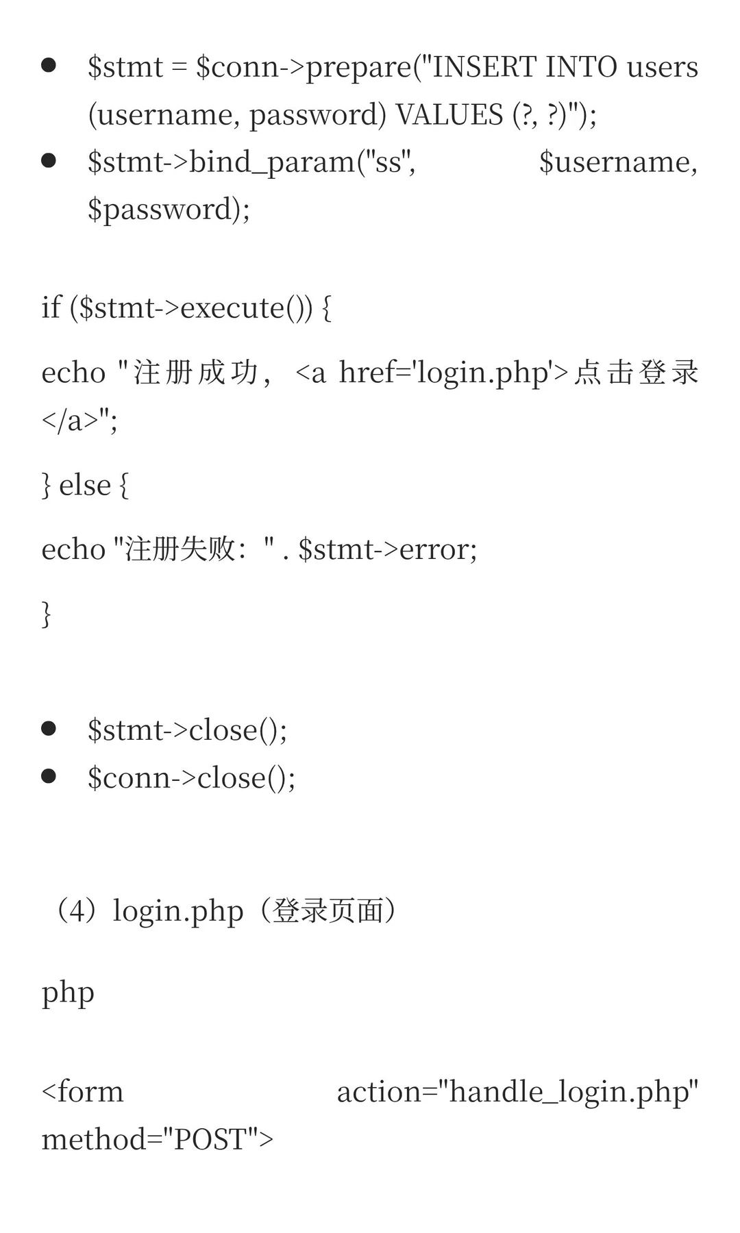 PHP表单与MySQL数据库实战知识总结（三）