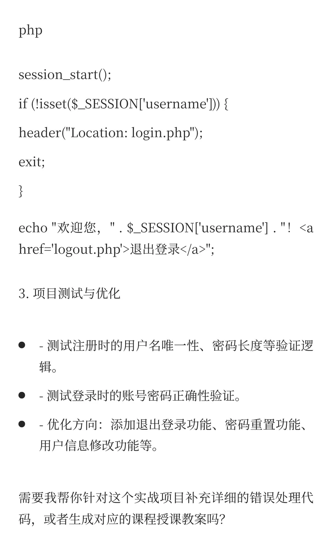 PHP表单与MySQL数据库实战知识总结（三）