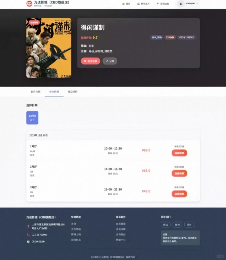 PHP电影购票选座系统