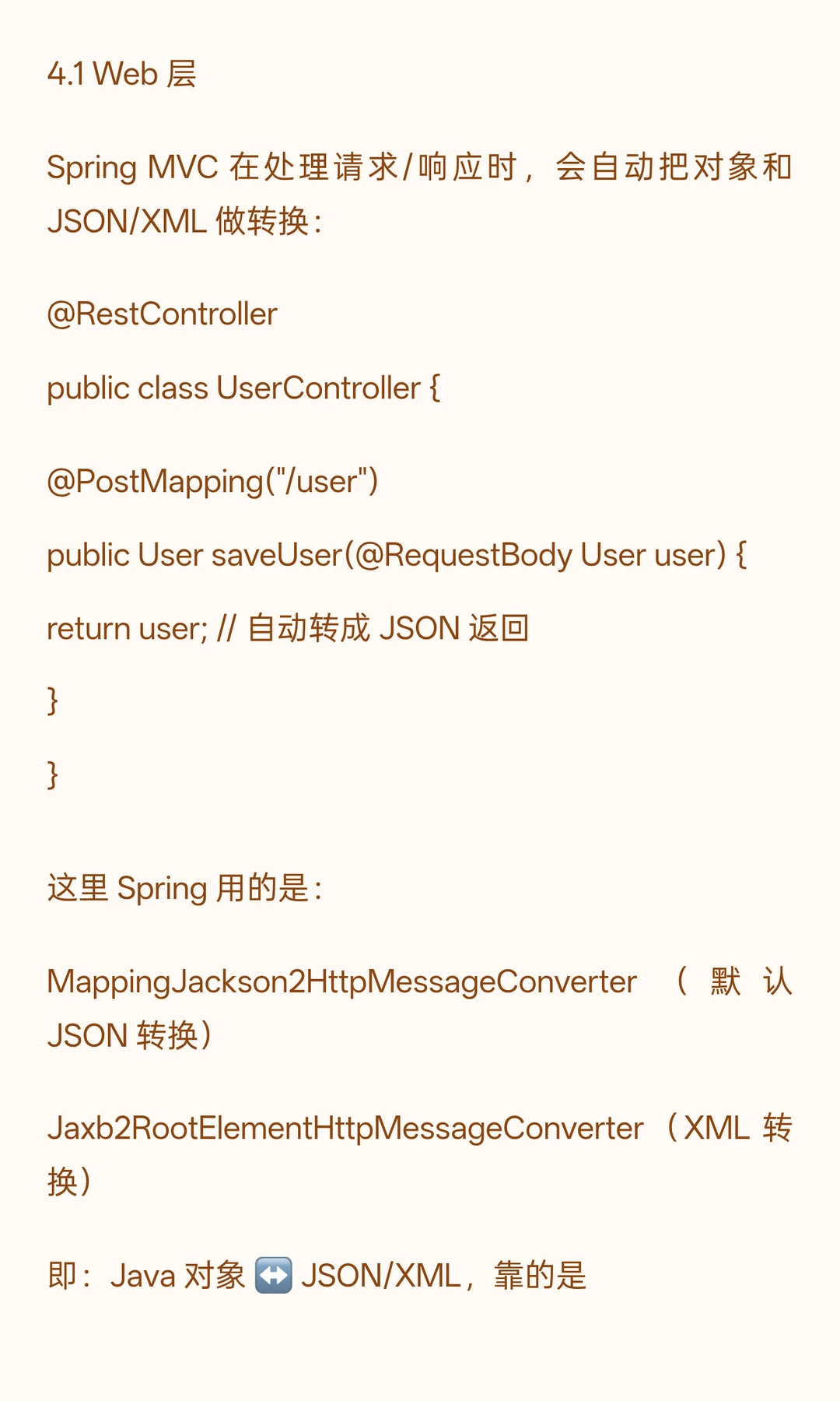 为什么要实现 Serializable？为什么在 Spri