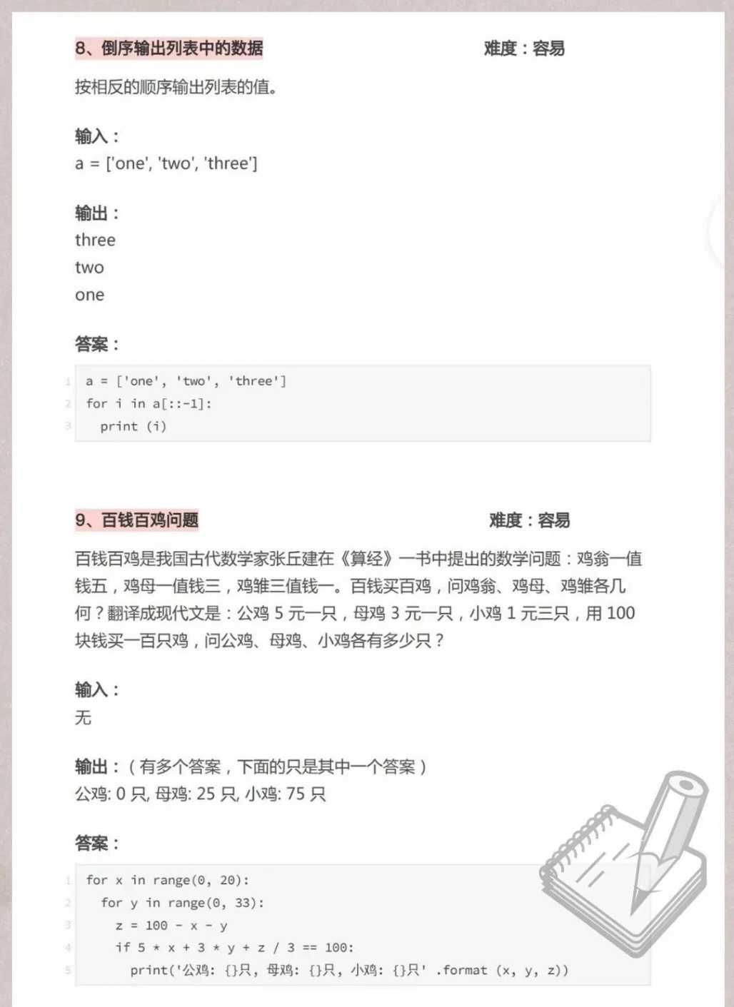 100道Python代码题学好拿offer!