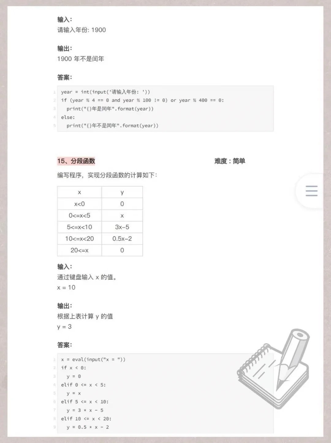 100道Python代码题学好拿offer!