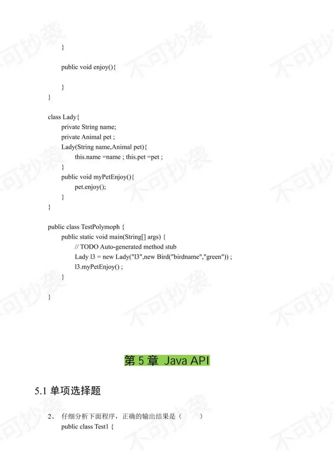 Java期末考试题库，刷完轻松90+！附答案