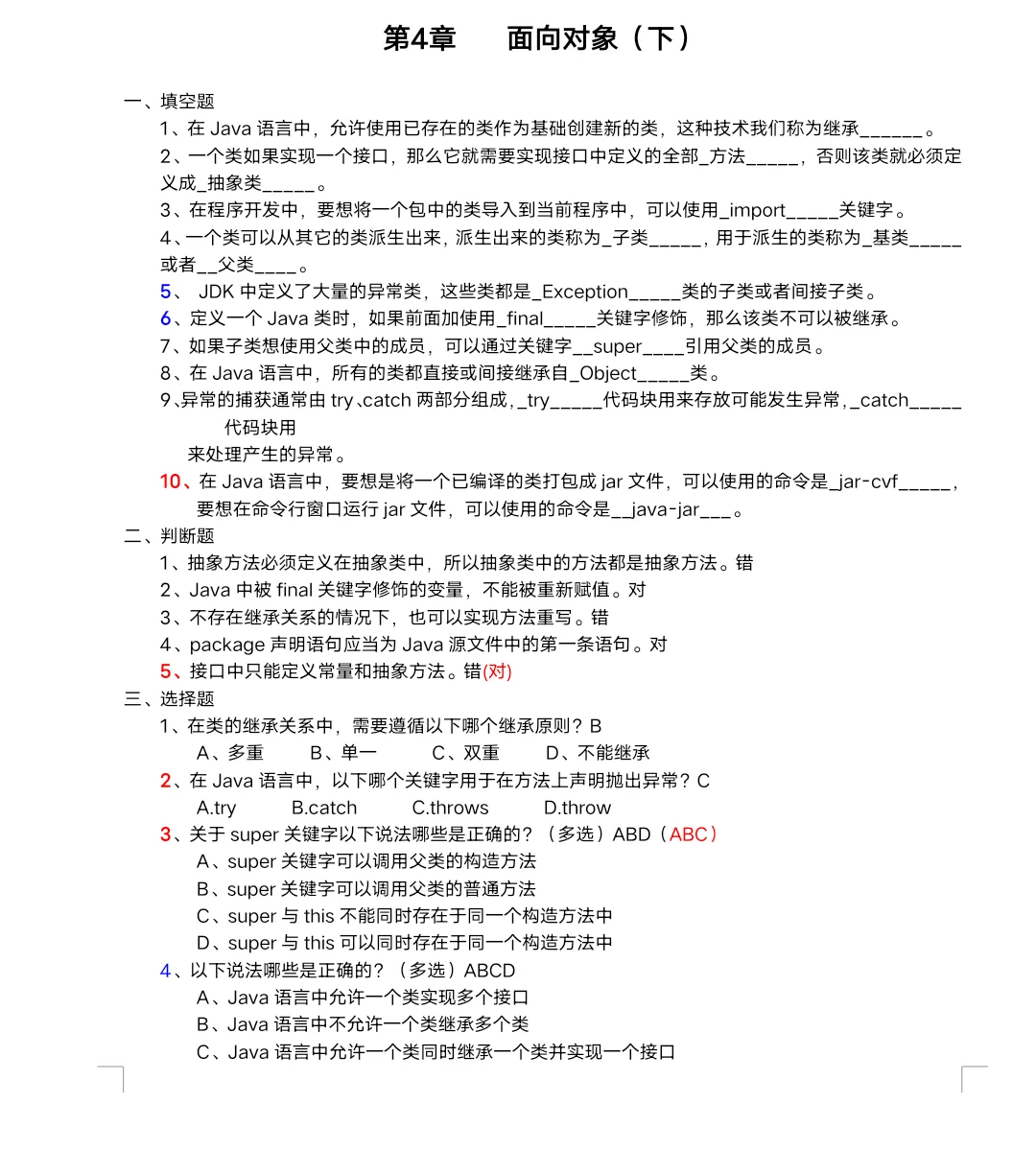 Java基础课后习题1