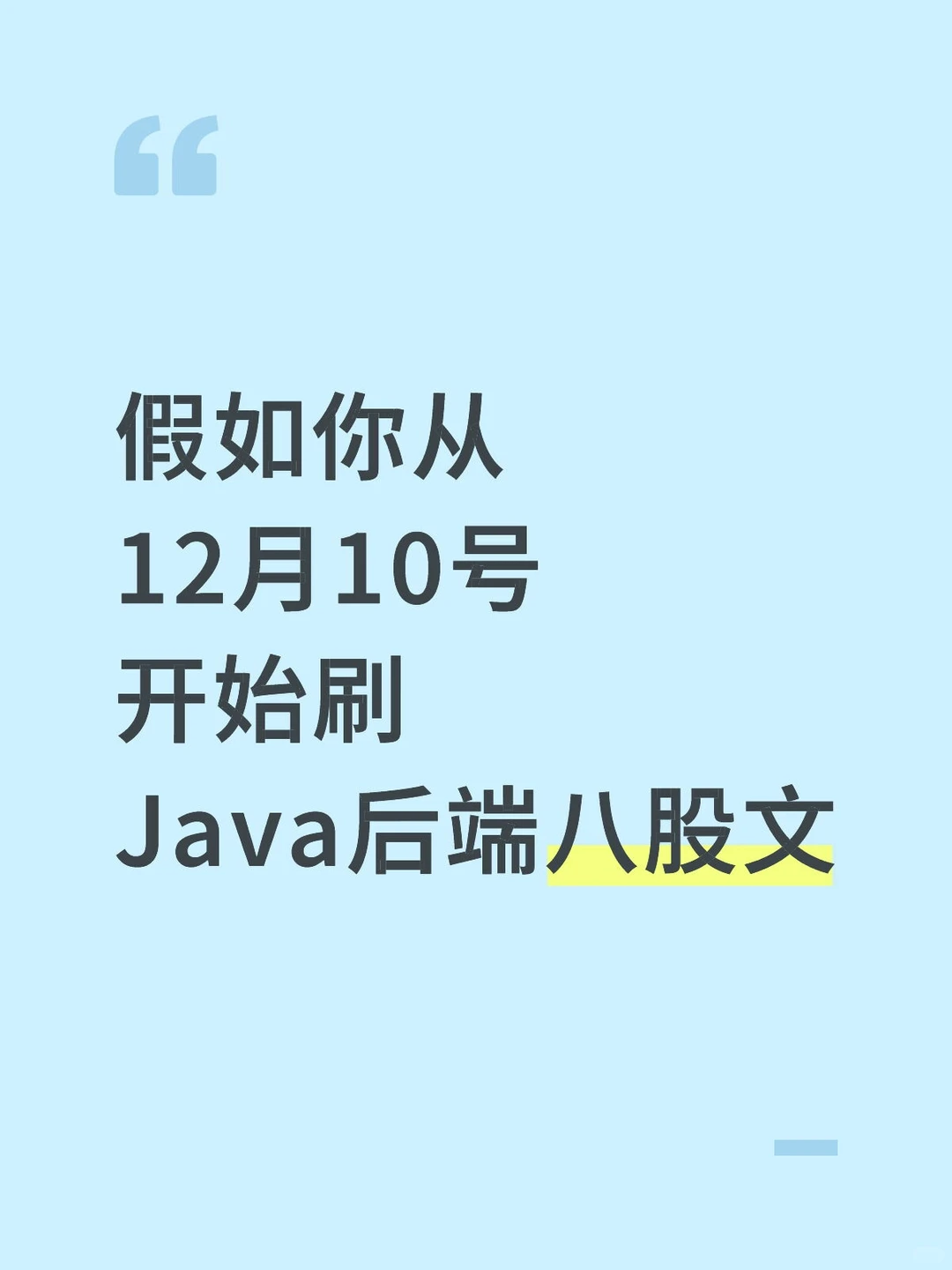 Java后端面试八股文，7天刷完通过率95%