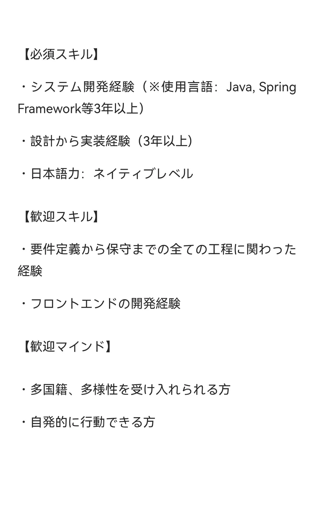 JAVA系统工程师求人