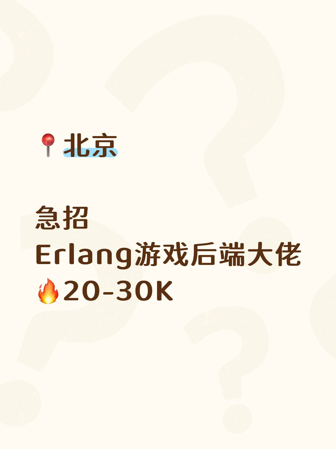 Erlang/Golang/Java的看过来！
