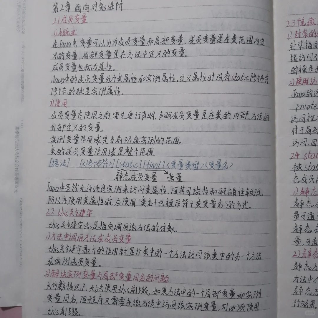 JAVA面向对象程序设计第二章