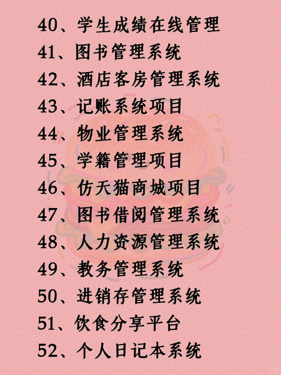 计算机专业毕设 52套Java毕设项目 轻松过考