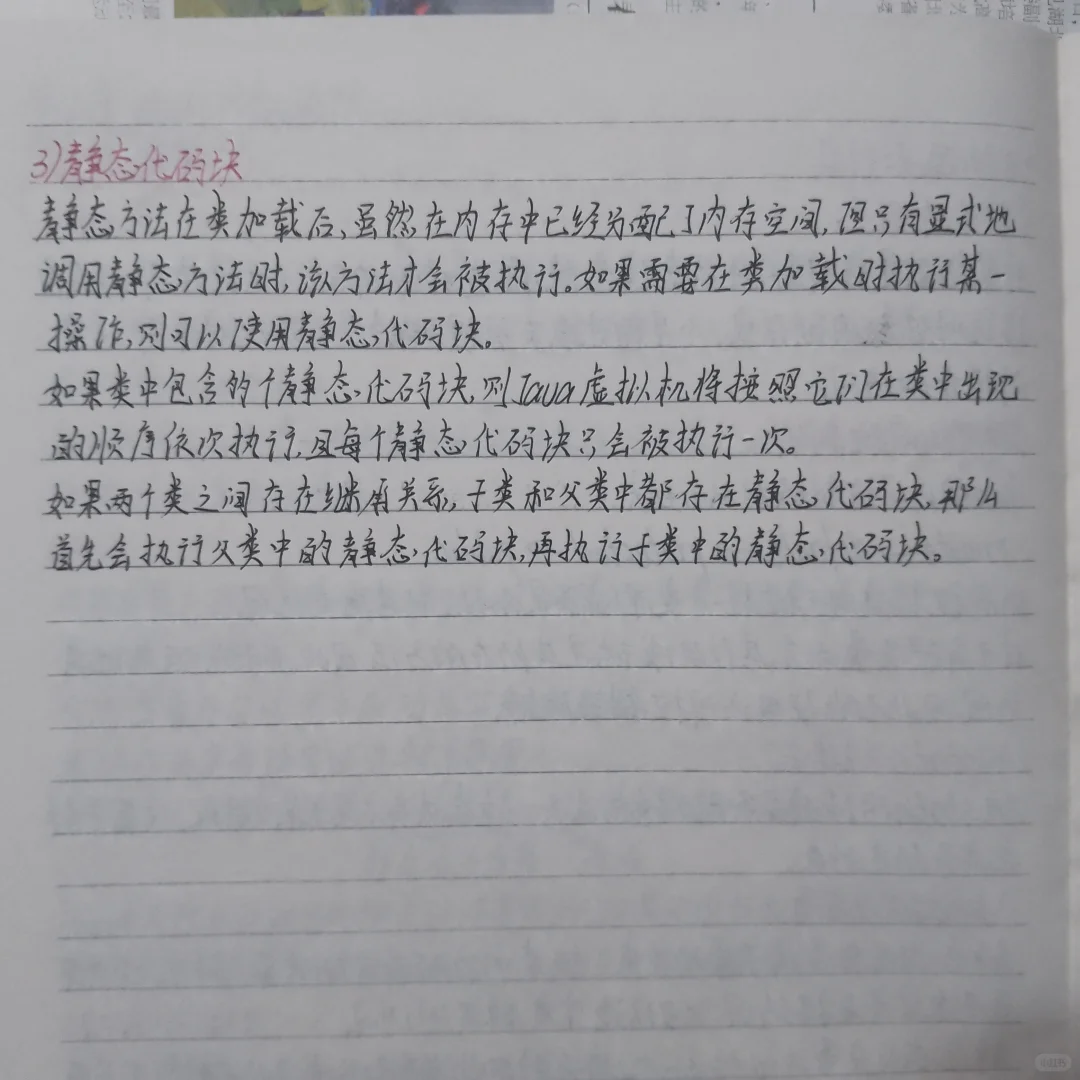 JAVA面向对象程序设计第二章