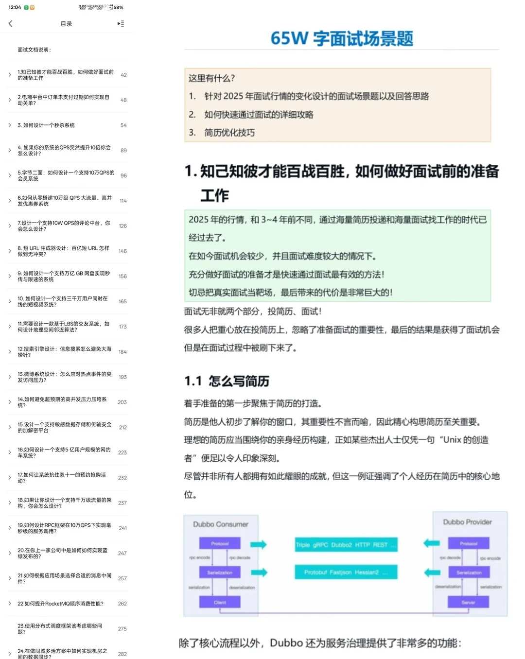 给大家普及一下字节Java开发面试需要的强度
