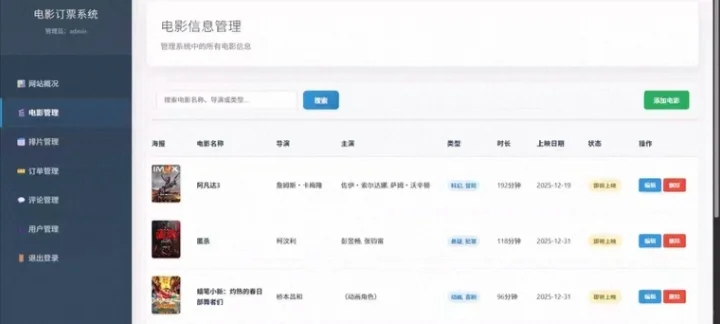 PHP电影购票选座系统