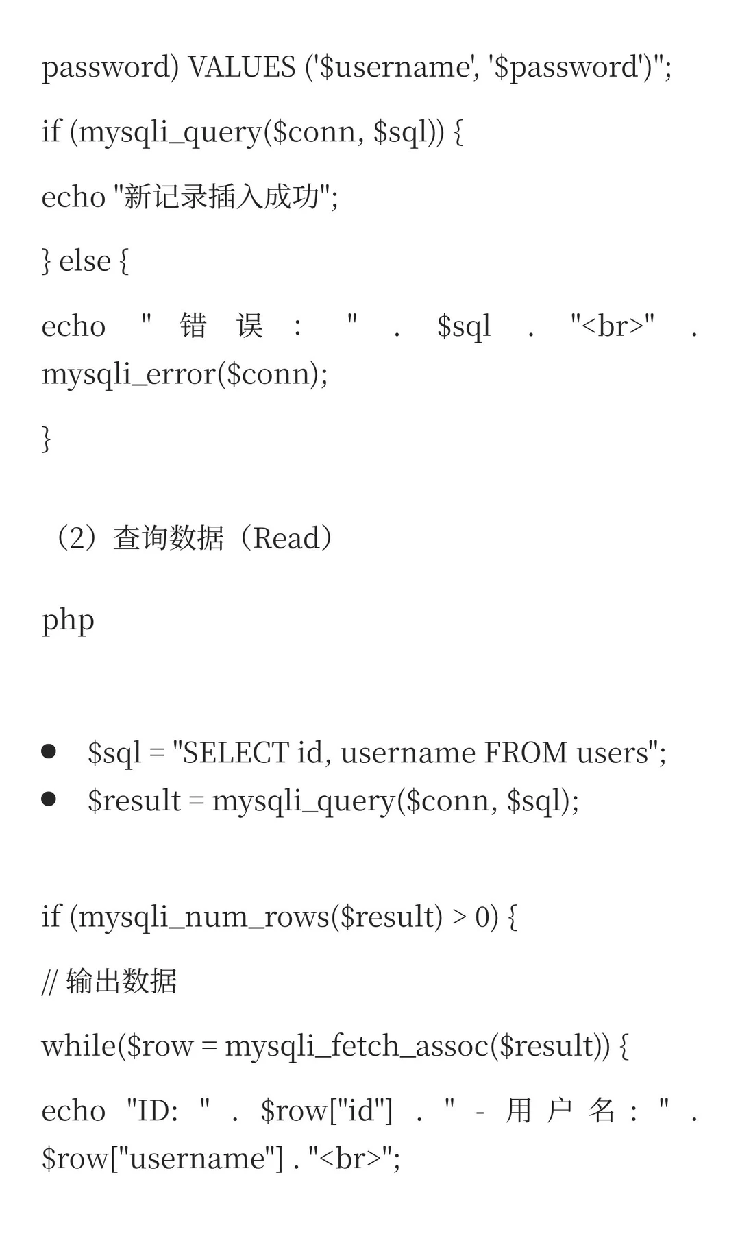 PHP表单与MySQL数据库实战知识总结（三）