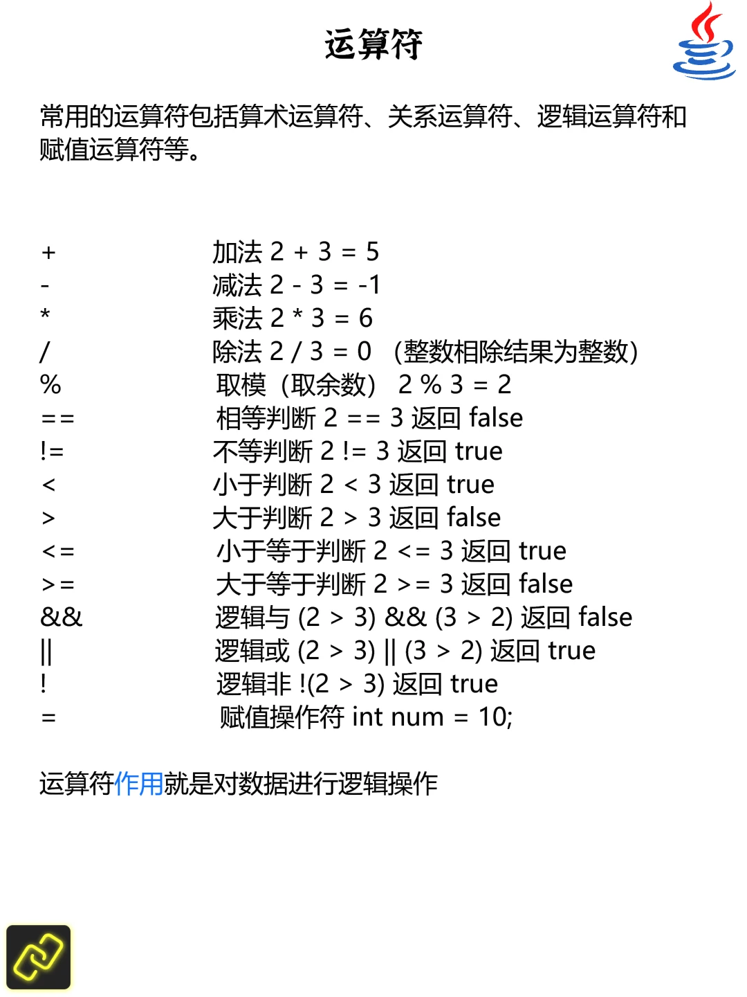 学会JAVA基础语法，编程之路将越来越宽