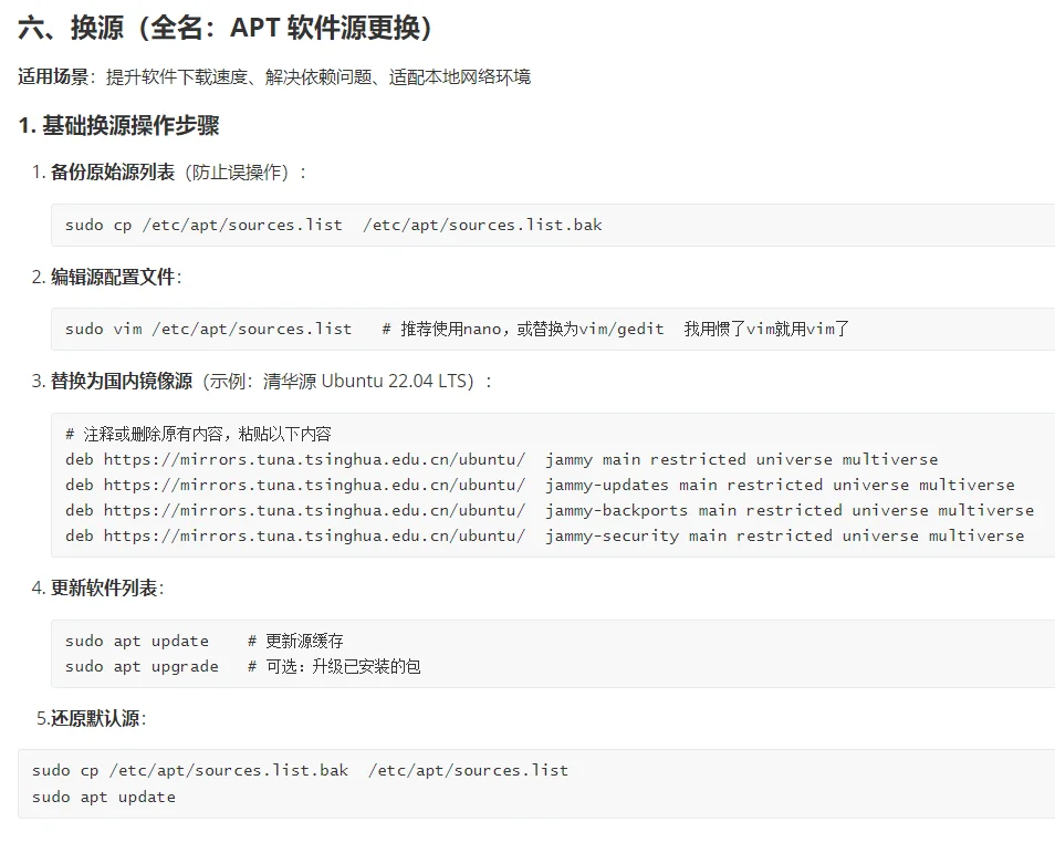 Linux基本操作（小白可看）