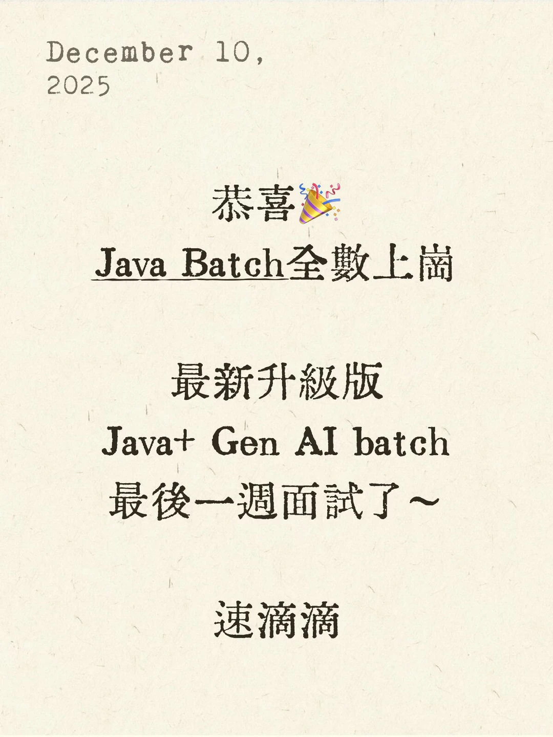 12/15 Java + Gen AI 開班！