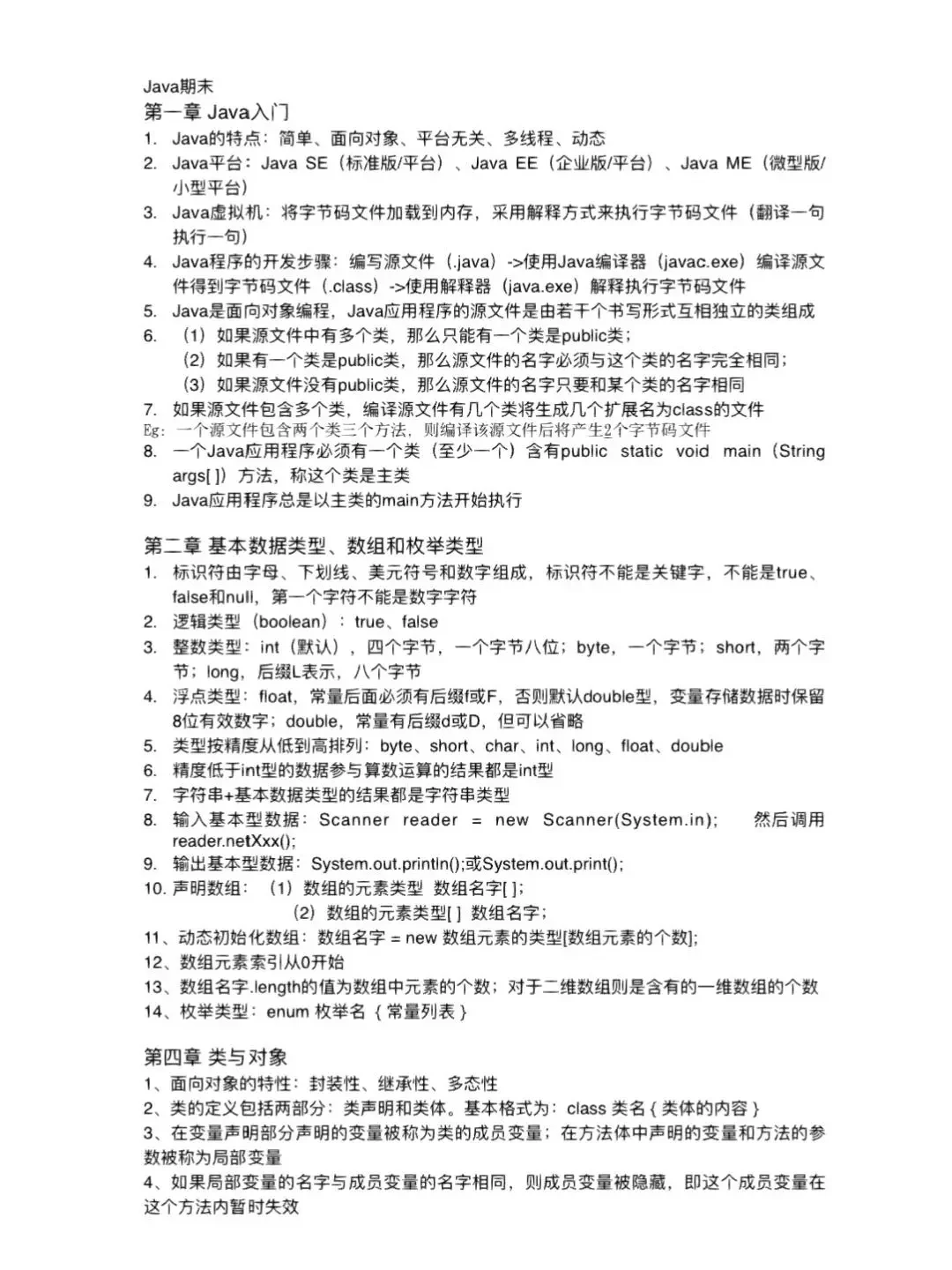 Java期末考试无非就这14页，熬夜背吧