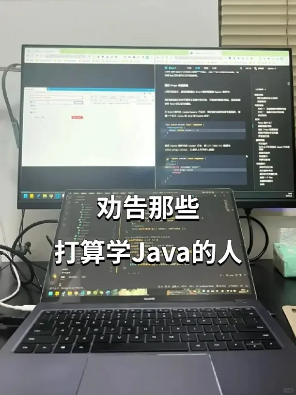 过来人忠告：提醒那些打算学Java的人