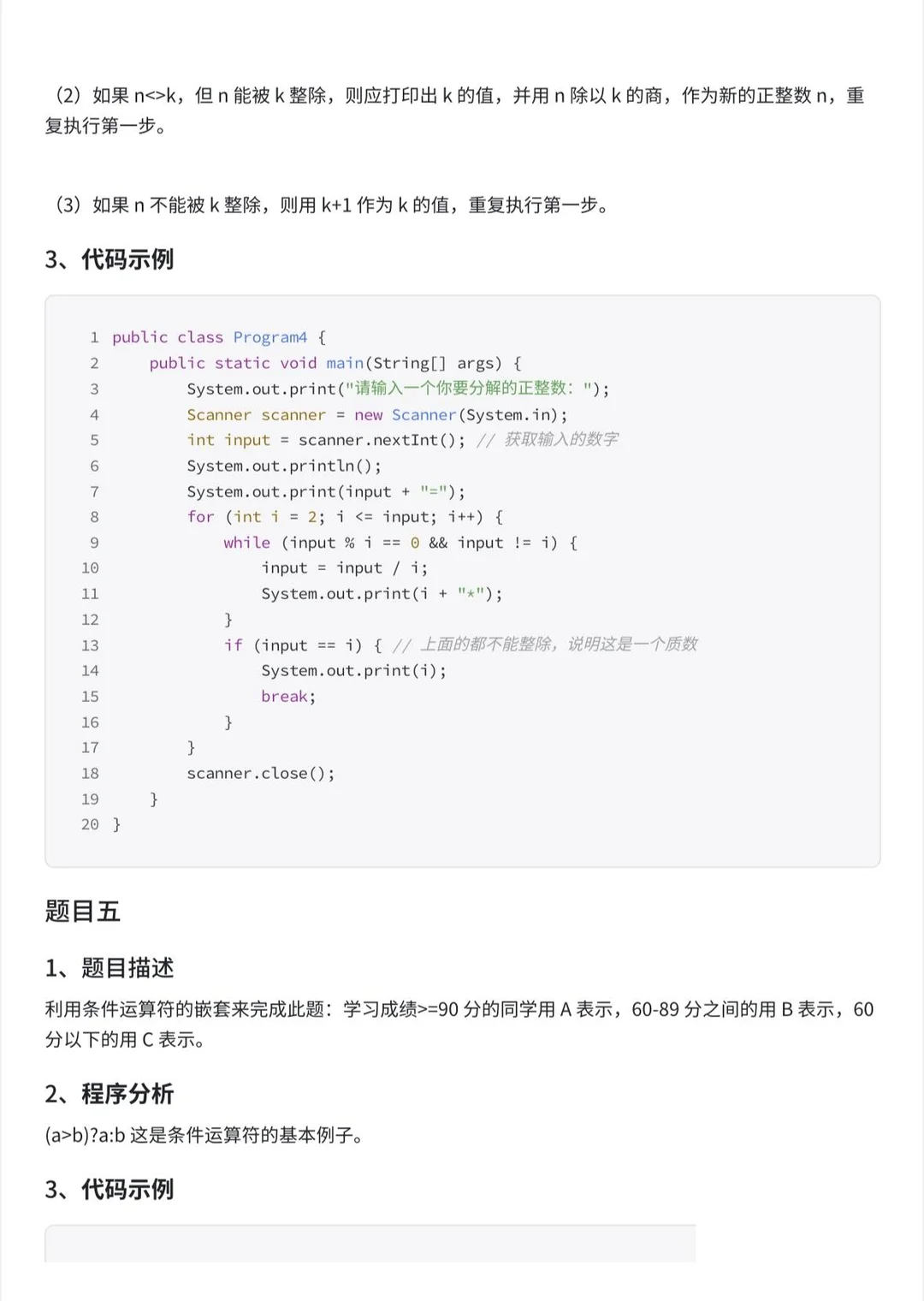 java50道经典代码题（附解析）考试版