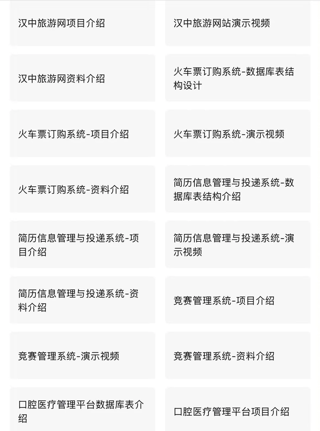 Java54个实战项目，期末大作业、Java毕设