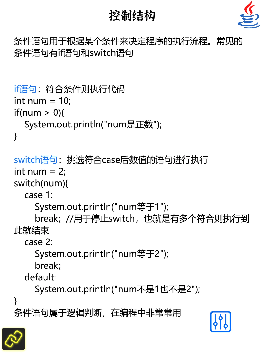 学会JAVA基础语法，编程之路将越来越宽